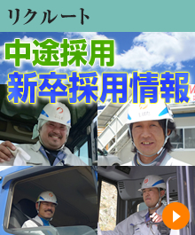 白濱建設の中途採用と2018年新卒採用情報